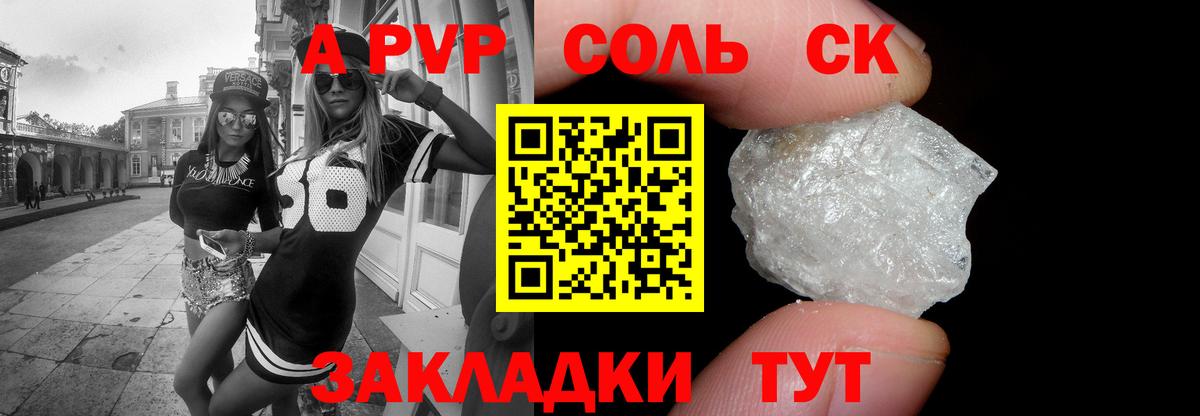 Alfa_PVP  продажа наркотиков  Alpha-PVP СК КРИС  Владикавказ  APVP кристаллы  Альфа ПВП Соль  Вход с VPN 