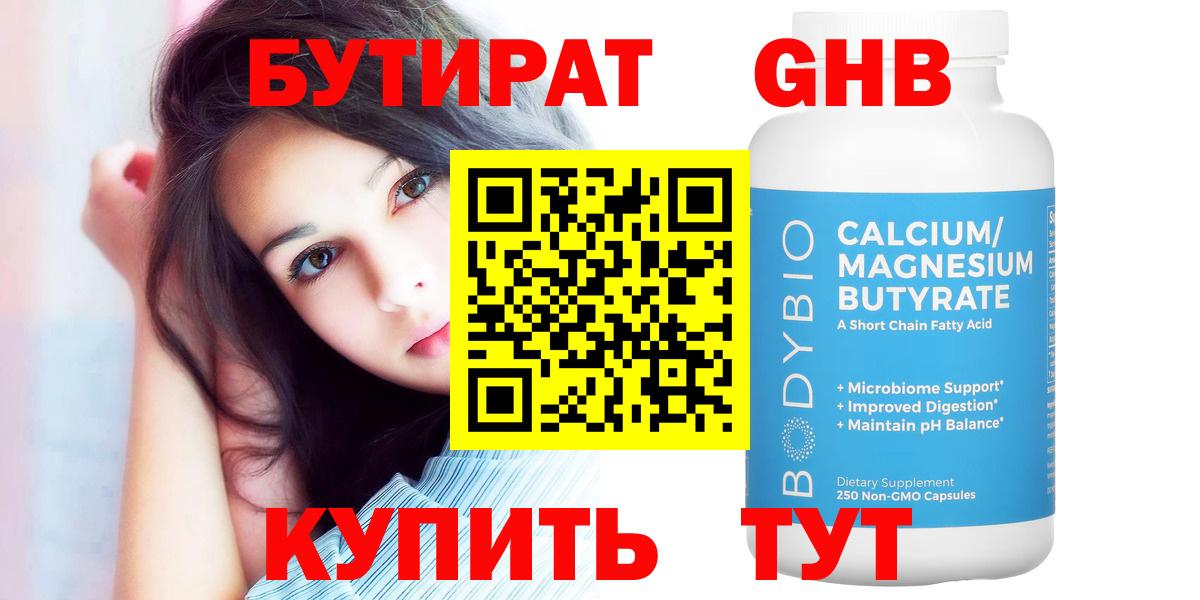 Бутират BDO 33%  Вход с VPN  Владикавказ 
