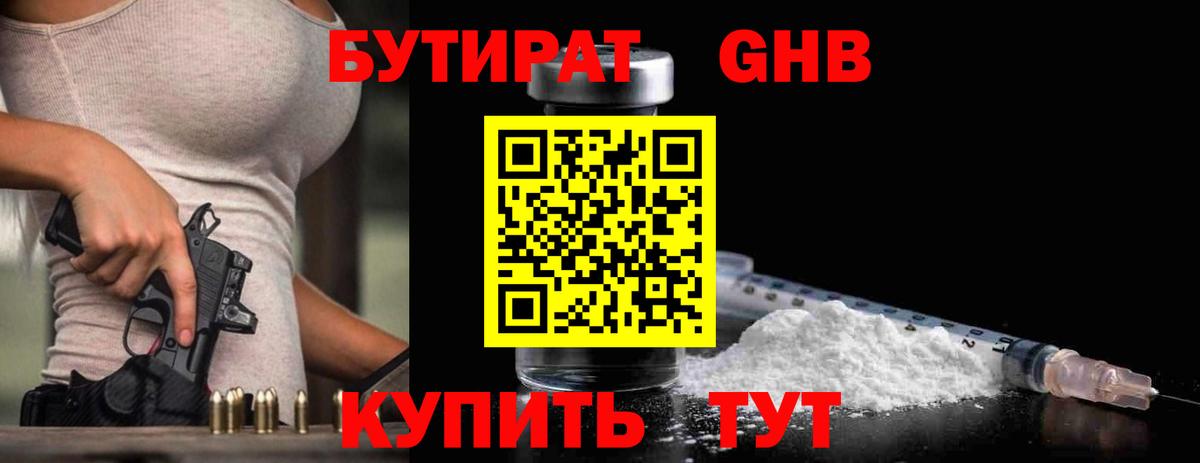 БУТИРАТ 99% Владикавказ
