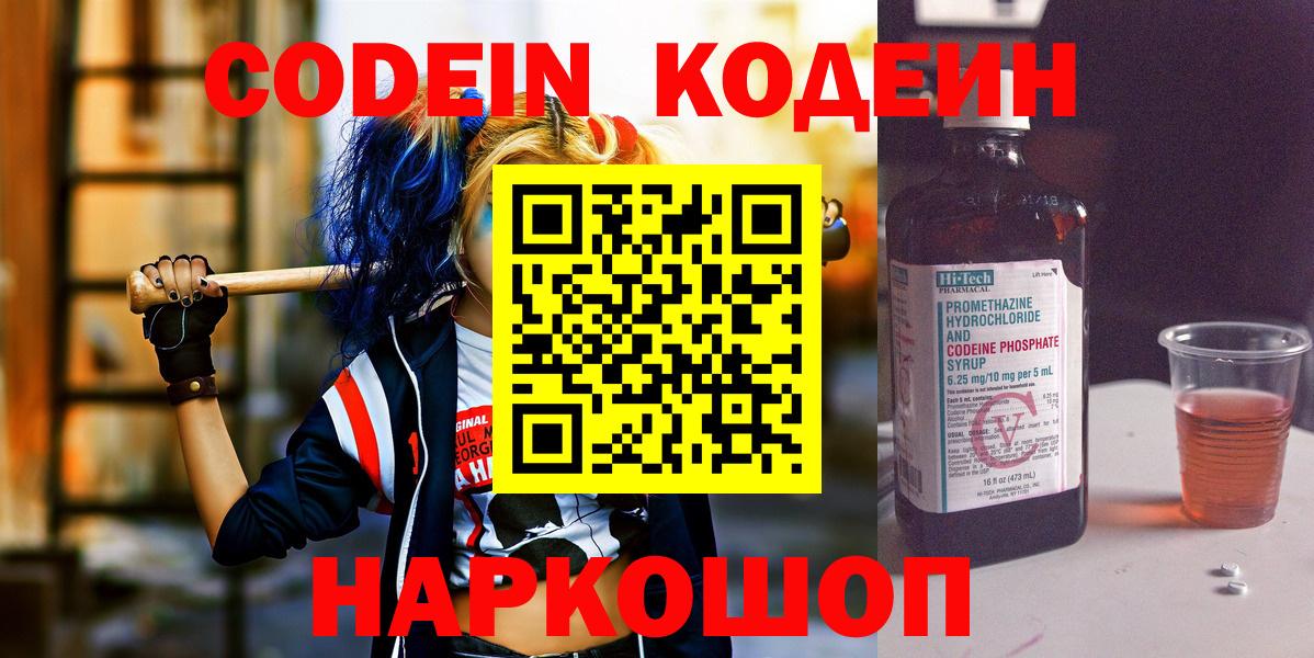 Кодеин Purple Drank Владикавказ