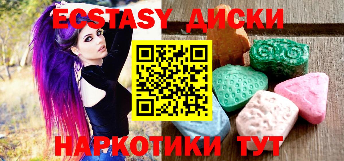 ЭКСТАЗИ 250 мг Владикавказ