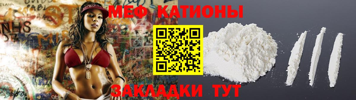 Меф мяу мяу мука Владикавказ