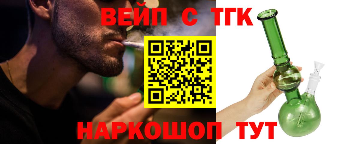 ТГК вейп с тгк Владикавказ